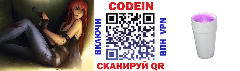 Кодеиновый сироп Lean напиток Lean (лин) Купить закладки Шумиха